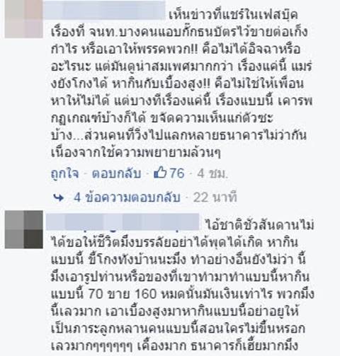 ดราม่าธนบัตร 70 เจอพนักงานแบงก์กั๊กเอาไว้ ประกาศขายโก่งราคา พุ่ง 250 บาท ดราม่าธนบัตร 70 เจอพนักงานแบงก์กั๊กเอาไว้ ประกาศขายโก่งราคา พุ่ง 250 บาท