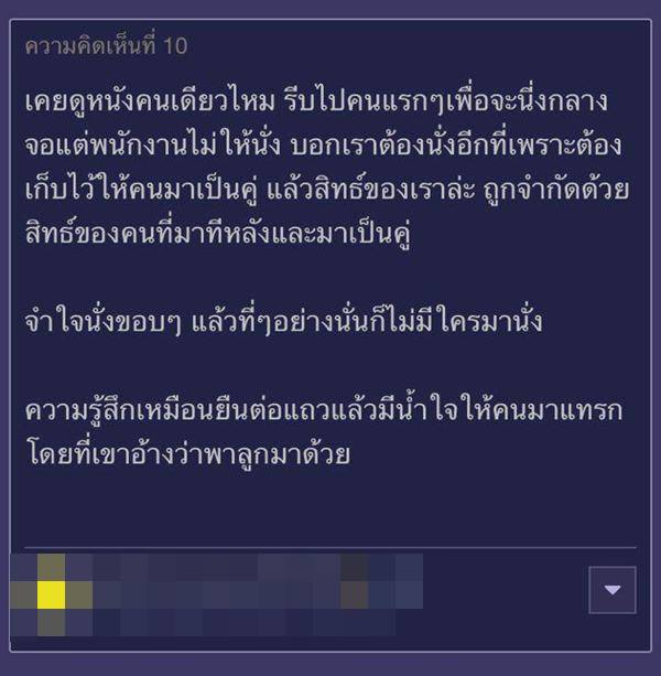 เปิดประเด็น ! จองตั๋วหนังกั๊กที่นั่ง โดนซัดคนไทยนี่ยังไง...เห็นแก่ตัวอะไรขนาดนั้น ? เปิดประเด็น ! จองตั๋วหนังกั๊กที่นั่ง โดนซัดคนไทยนี่ยังไง...เห็นแก่ตัวอะไรขนาดนั้น ?