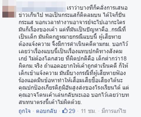 เพจนักเกรียนสวนกุหลาบ งัดหลักฐานครูตุ๋ยเด็ก ถามคนในคลิปไม่ใช่เยาวชนจริงหรือ ? เพจนักเกรียนสวนกุหลาบ งัดหลักฐานครูตุ๋ยเด็ก ถามคนในคลิปไม่ใช่เยาวชนจริงหรือ ?