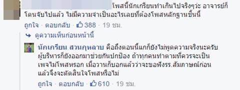 เพจนักเกรียนสวนกุหลาบ งัดหลักฐานครูตุ๋ยเด็ก ถามคนในคลิปไม่ใช่เยาวชนจริงหรือ ? เพจนักเกรียนสวนกุหลาบ งัดหลักฐานครูตุ๋ยเด็ก ถามคนในคลิปไม่ใช่เยาวชนจริงหรือ ?