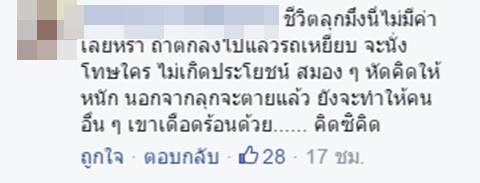 วิจารณ์สนั่น พ่อให้ลูกยืนบนเบาะมอเตอร์ไซค์ ชาวเน็ตหวั่นเด็กตกลงมา วิจารณ์สนั่น พ่อให้ลูกยืนบนเบาะมอเตอร์ไซค์ ชาวเน็ตหวั่นเด็กตกลงมาวิจารณ์สนั่น พ่อให้ลูกยืนบนเบาะมอเตอร์ไซค์ ชาวเน็ตหวั่นเด็กตกลงมา