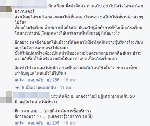 เพจนักเกรียนสวนกุหลาบ งัดหลักฐานครูตุ๋ยเด็ก ถามคนในคลิปไม่ใช่เยาวชนจริงหรือ ? เพจนักเกรียนสวนกุหลาบ งัดหลักฐานครูตุ๋ยเด็ก ถามคนในคลิปไม่ใช่เยาวชนจริงหรือ ?