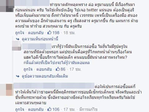 เพจนักเกรียนสวนกุหลาบ งัดหลักฐานครูตุ๋ยเด็ก ถามคนในคลิปไม่ใช่เยาวชนจริงหรือ ? เพจนักเกรียนสวนกุหลาบ งัดหลักฐานครูตุ๋ยเด็ก ถามคนในคลิปไม่ใช่เยาวชนจริงหรือ ?