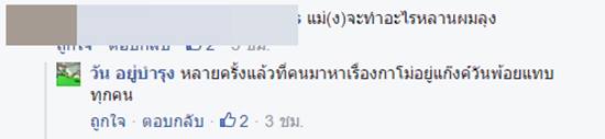 วัน อยู่บำรุง ถาม แก๊งวันพอยท์ รู้จักวันเหลิมไหม หลังเจอคนหาเรื่องลูกชาย วัน อยู่บำรุง ถาม แก๊งวันพอยท์ รู้จักวันเหลิมไหม หลังเจอคนหาเรื่องลูกชาย