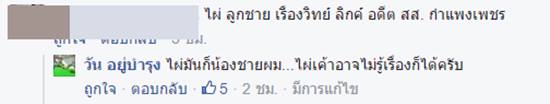 วัน อยู่บำรุง ถาม แก๊งวันพอยท์ รู้จักวันเหลิมไหม หลังเจอคนหาเรื่องลูกชาย วัน อยู่บำรุง ถาม แก๊งวันพอยท์ รู้จักวันเหลิมไหม หลังเจอคนหาเรื่องลูกชาย