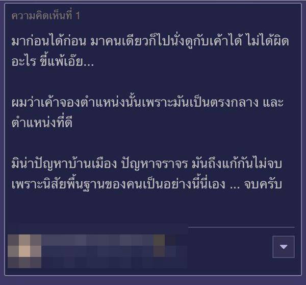 เปิดประเด็น ! จองตั๋วหนังกั๊กที่นั่ง โดนซัดคนไทยนี่ยังไง...เห็นแก่ตัวอะไรขนาดนั้น ? เปิดประเด็น ! จองตั๋วหนังกั๊กที่นั่ง โดนซัดคนไทยนี่ยังไง...เห็นแก่ตัวอะไรขนาดนั้น ?