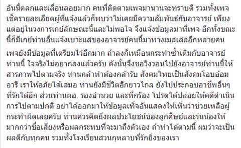 เพจนักเกรียนสวนกุหลาบ งัดหลักฐานครูตุ๋ยเด็ก ถามคนในคลิปไม่ใช่เยาวชนจริงหรือ ? เพจนักเกรียนสวนกุหลาบ งัดหลักฐานครูตุ๋ยเด็ก ถามคนในคลิปไม่ใช่เยาวชนจริงหรือ ?