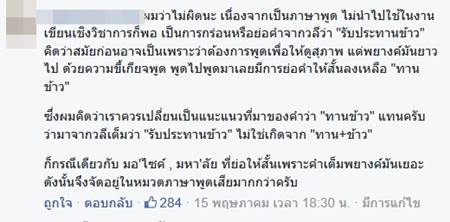 ถกกันสนั่นเน็ต ! ข้อความของ วินทร์ เลียววาริณ ใช้คำว่า กิน ไม่ใช่ ทาน !? ถกกันสนั่นเน็ต ! ข้อความของ วินทร์ เลียววาริณ ใช้คำว่า กิน ไม่ใช่ ทาน !?