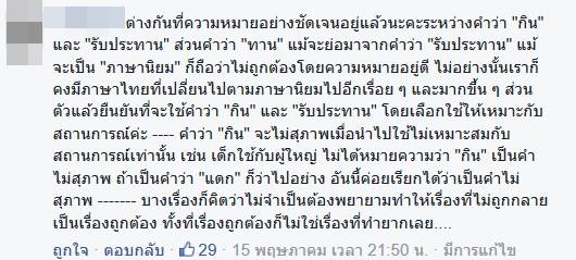 ถกกันสนั่นเน็ต ! ข้อความของ วินทร์ เลียววาริณ ใช้คำว่า กิน ไม่ใช่ ทาน !? ถกกันสนั่นเน็ต ! ข้อความของ วินทร์ เลียววาริณ ใช้คำว่า กิน ไม่ใช่ ทาน !?