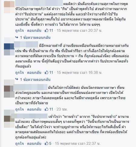 ถกกันสนั่นเน็ต ! ข้อความของ วินทร์ เลียววาริณ ใช้คำว่า กิน ไม่ใช่ ทาน !? ถกกันสนั่นเน็ต ! ข้อความของ วินทร์ เลียววาริณ ใช้คำว่า กิน ไม่ใช่ ทาน !?