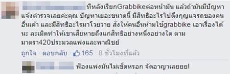 วินมอเตอร์ไซค์เจ้าถิ่นโวย นักศึกษาใช้แอพฯ เรียก Grab Bike ดึงกุญแจรถ-ไล่กลับ วินมอเตอร์ไซค์เจ้าถิ่นโวย นักศึกษาใช้แอพฯ เรียก Grab Bike ดึงกุญแจรถ-ไล่กลับ