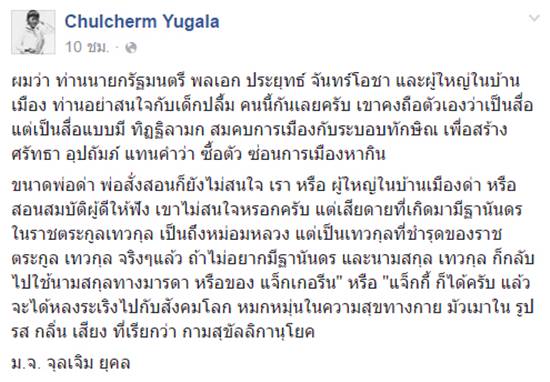 ม.จ.จุลเจิม จวก หม่อมปลื้ม เป็นเทวกุลที่ชำรุด-เป็นสื่อที่มีทิฏฐิลามก ม.จ.จุลเจิม จวก หม่อมปลื้ม เป็นเทวกุลที่ชำรุด-เป็นสื่อที่มีทิฏฐิลามก