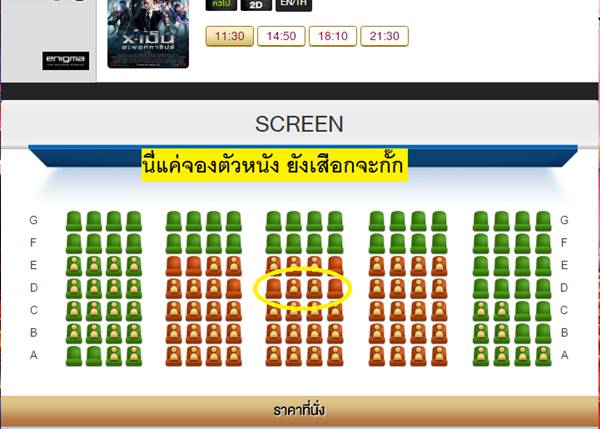 เปิดประเด็น ! จองตั๋วหนังกั๊กที่นั่ง โดนซัดคนไทยนี่ยังไง...เห็นแก่ตัวอะไรขนาดนั้น ? เปิดประเด็น ! จองตั๋วหนังกั๊กที่นั่ง โดนซัดคนไทยนี่ยังไง...เห็นแก่ตัวอะไรขนาดนั้น ?