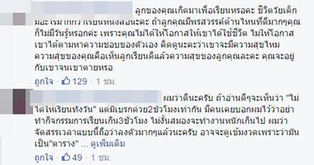 ดราม่า ดร. ทำตารางอ่านหนังสือวันหยุดให้ลูก แต่กลับถูกมองเกินพอดี ดราม่า ดร. ทำตารางอ่านหนังสือวันหยุดให้ลูก แต่กลับถูกมองเกินพอดี