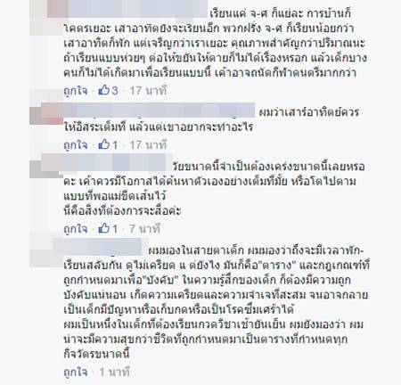 ดราม่า ดร. ทำตารางอ่านหนังสือวันหยุดให้ลูก แต่กลับถูกมองเกินพอดี ดราม่า ดร. ทำตารางอ่านหนังสือวันหยุดให้ลูก แต่กลับถูกมองเกินพอดี