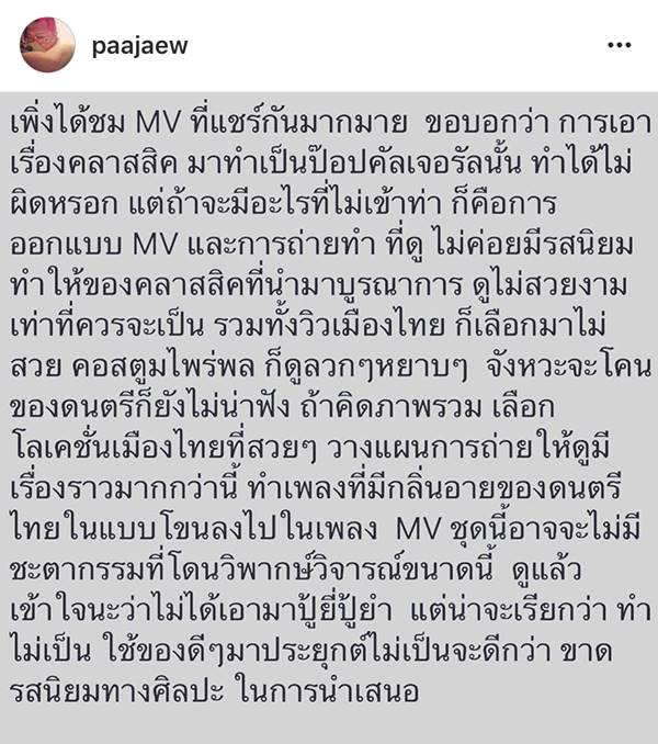 ฟังความเห็น ป้าแจ๋ว-ดี้ นิติพงษ์ ปมดราม่า MV เที่ยวไทยมีเฮ ฟังความเห็น ป้าแจ๋ว-ดี้ นิติพงษ์ ปมดราม่า MV เที่ยวไทยมีเฮ