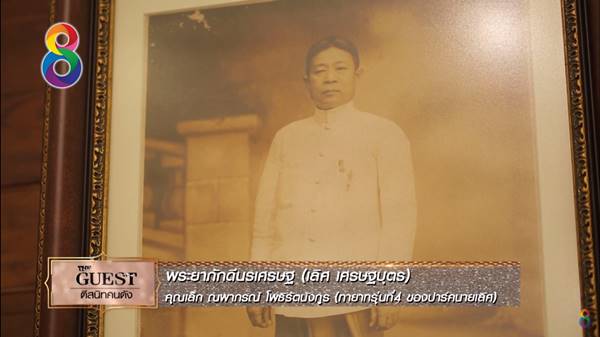 ทายาทรุ่นที่ 4 โรงแรมปาร์คนายเลิศ พาชมความยิ่งใหญ่ ก่อนปิดตำนาน 120 ปี ทายาทรุ่นที่ 4 โรงแรมปาร์คนายเลิศ พาชมความยิ่งใหญ่ ก่อนปิดตำนาน 120 ปี