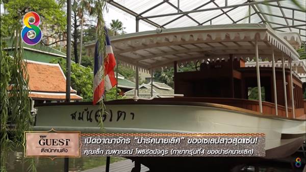 ทายาทรุ่นที่ 4 โรงแรมปาร์คนายเลิศ พาชมความยิ่งใหญ่ ก่อนปิดตำนาน 120 ปี ทายาทรุ่นที่ 4 โรงแรมปาร์คนายเลิศ พาชมความยิ่งใหญ่ ก่อนปิดตำนาน 120 ปี