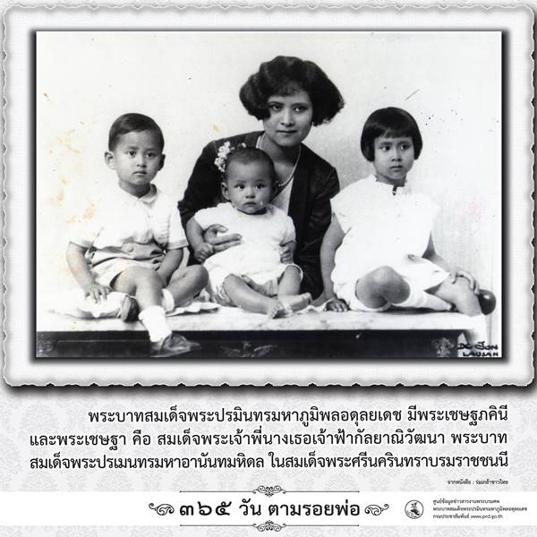 365 วันตามรอยพ่อ พระบรมฉายาลักษณ์ ในหลวง ร.9 เมื่อครั้งทรงพระเยาว์ 365 วันตามรอยพ่อ พระบรมฉายาลักษณ์ ในหลวง ร.9 เมื่อครั้งทรงพระเยาว์
