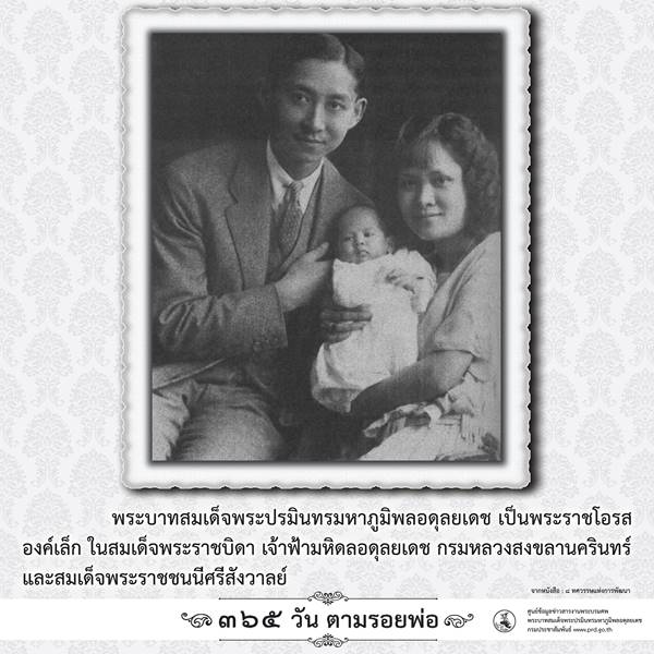 365 วันตามรอยพ่อ พระบรมฉายาลักษณ์ ในหลวง ร.9 เมื่อครั้งทรงพระเยาว์ 365 วันตามรอยพ่อ พระบรมฉายาลักษณ์ ในหลวง ร.9 เมื่อครั้งทรงพระเยาว์365 วันตามรอยพ่อ พระบรมฉายาลักษณ์ ในหลวง ร.9 เมื่อครั้งทรงพระเยาว์