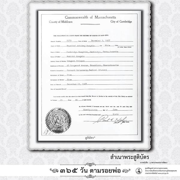 365 วันตามรอยพ่อ พระบรมฉายาลักษณ์ ในหลวง ร.9 เมื่อครั้งทรงพระเยาว์ 365 วันตามรอยพ่อ พระบรมฉายาลักษณ์ ในหลวง ร.9 เมื่อครั้งทรงพระเยาว์