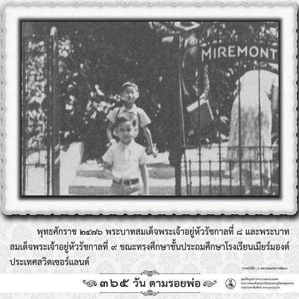 365 วันตามรอยพ่อ พระบรมฉายาลักษณ์ ในหลวง ร.9 เมื่อครั้งทรงพระเยาว์ 365 วันตามรอยพ่อ พระบรมฉายาลักษณ์ ในหลวง ร.9 เมื่อครั้งทรงพระเยาว์