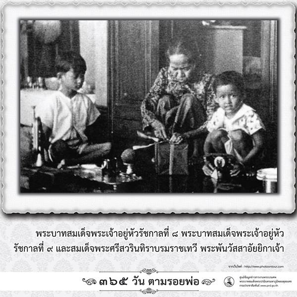 365 วันตามรอยพ่อ พระบรมฉายาลักษณ์ ในหลวง ร.9 เมื่อครั้งทรงพระเยาว์ 365 วันตามรอยพ่อ พระบรมฉายาลักษณ์ ในหลวง ร.9 เมื่อครั้งทรงพระเยาว์365 วันตามรอยพ่อ พระบรมฉายาลักษณ์ ในหลวง ร.9 เมื่อครั้งทรงพระเยาว์