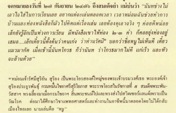 สมเด็จย่า ทรงเล่าถึงข้อแตกต่างในวัยเยาว์ของ ในหลวง ร.8 และ ร.9 สมเด็จย่า ทรงเล่าถึงข้อแตกต่างในวัยเยาว์ของ ในหลวง ร.8 และ ร.9