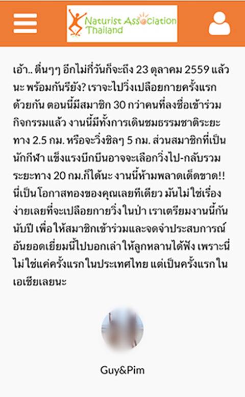 อึ้ง ! พบกลุ่มเปลือยจัดวิ่งแก้ผ้าในป่าวังน้ำเขียว อึ้ง ! พบกลุ่มเปลือยจัดวิ่งแก้ผ้าในป่าวังน้ำเขียว