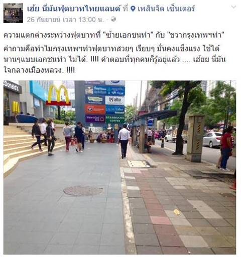 ความแตกต่าง...เผยภาพเปรียบเทียบฟุตปาธ ระหว่างของรัฐ-เอกชน ความแตกต่าง...เผยภาพเปรียบเทียบฟุตปาธ ระหว่างของรัฐ-เอกชน