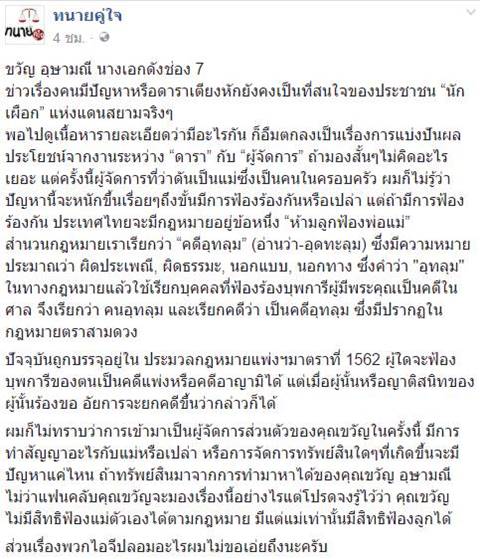 ทนายยกปมปัญหาทรัพย์สิน ขวัญ อุษามณี ชี้กฎหมายไทย ทนายยกปมปัญหาทรัพย์สิน ขวัญ อุษามณี ชี้กฎหมายไทย