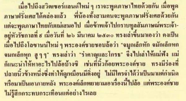 สมเด็จย่า ทรงเล่าถึงข้อแตกต่างในวัยเยาว์ของ ในหลวง ร.8 และ ร.9 สมเด็จย่า ทรงเล่าถึงข้อแตกต่างในวัยเยาว์ของ ในหลวง ร.8 และ ร.9