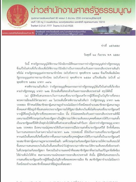 ศาลตีกลับ กรธ. แก้ร่างรัฐธรรมนูญใหม่ ให้ ส.ว. มีสิทธิ์เข้าชื่องดเว้นเลือกนายกฯ ศาลตีกลับ กรธ. แก้ร่างรัฐธรรมนูญใหม่ ให้ ส.ว. มีสิทธิ์เข้าชื่องดเว้นเลือกนายกฯ