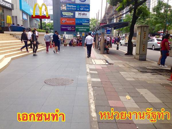 ความแตกต่าง...เผยภาพเปรียบเทียบฟุตปาธ ระหว่างของรัฐ-เอกชน ความแตกต่าง...เผยภาพเปรียบเทียบฟุตปาธ ระหว่างของรัฐ-เอกชน