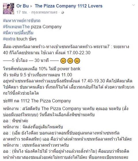 มหากาพย์รถติด 5 ชั่วโมง สาวทนหิวไม่ไหว สั่งพิซซ่ากลางถนนซะเลย !! มหากาพย์รถติด 5 ชั่วโมง สาวทนหิวไม่ไหว สั่งพิซซ่ากลางถนนซะเลย !!