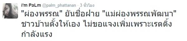 ผ่องพรรณ จันทร์โอชา กำลังใจดี ผ่องพรรณ จันทร์โอชา กำลังใจดี