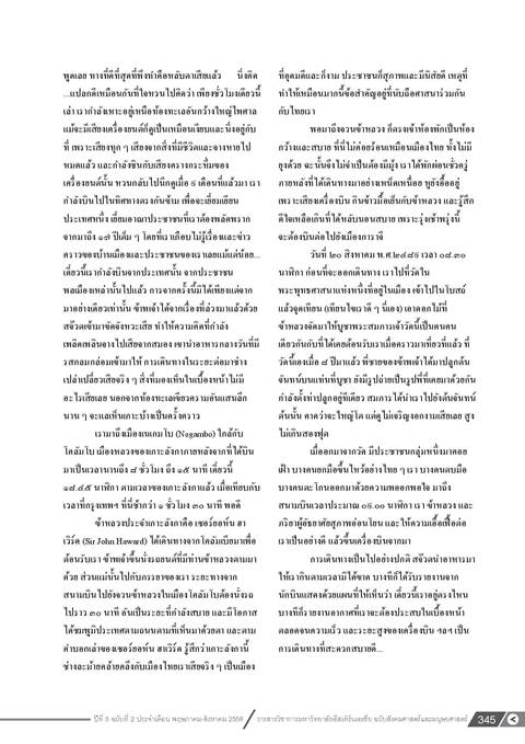 เมื่อข้าพเจ้าจากสยามมาสู่สวิสเซอร์แลนด์...พระราชนิพนธ์ ฉบับแรกของ ในหลวง ร. 9 เมื่อข้าพเจ้าจากสยามมาสู่สวิสเซอร์แลนด์...พระราชนิพนธ์ ฉบับแรกของ ในหลวง ร. 9