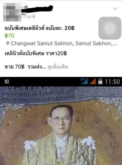 วิจารณ์ยับ ! แม่ค้าซื้อหนังสือพิมพ์ฉบับในหลวง ร.9 สวรรคต ขายโขกราคาสุดฤทธิ์ วิจารณ์ยับ ! แม่ค้าซื้อหนังสือพิมพ์ฉบับในหลวง ร.9 สวรรคต ขายโขกราคาสุดฤทธิ์