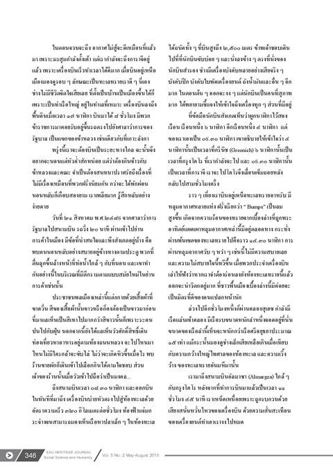 เมื่อข้าพเจ้าจากสยามมาสู่สวิสเซอร์แลนด์...พระราชนิพนธ์ ฉบับแรกของ ในหลวง ร. 9 เมื่อข้าพเจ้าจากสยามมาสู่สวิสเซอร์แลนด์...พระราชนิพนธ์ ฉบับแรกของ ในหลวง ร. 9