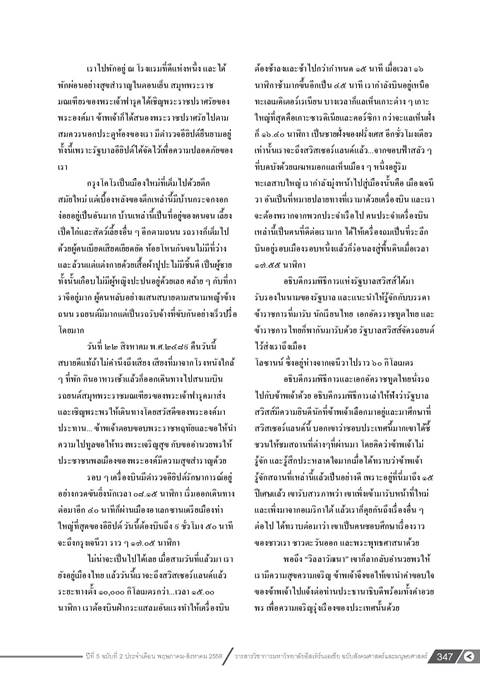 เมื่อข้าพเจ้าจากสยามมาสู่สวิสเซอร์แลนด์...พระราชนิพนธ์ ฉบับแรกของ ในหลวง ร. 9 เมื่อข้าพเจ้าจากสยามมาสู่สวิสเซอร์แลนด์...พระราชนิพนธ์ ฉบับแรกของ ในหลวง ร. 9