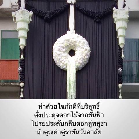 ชื่นชม..ร้านดอกไม้ทำพวงมาลัยยักษ์ ถวายความอาลัย ในหลวง ร.9 ชื่นชม..ร้านดอกไม้ทำพวงมาลัยยักษ์ ถวายความอาลัย ในหลวง ร.9