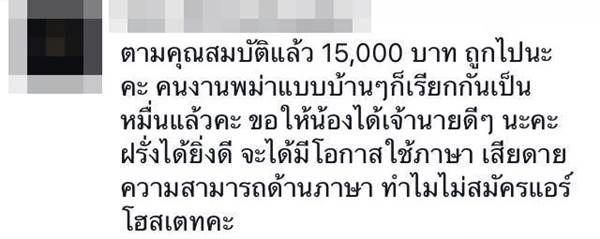 พ่อบ้านแชร์สนั่น ! พี่เลี้ยงสาวหางาน สวยระดับดารา-พูดได้ 3 ภาษา พ่อบ้านแชร์สนั่น ! พี่เลี้ยงสาวหางาน สวยระดับดารา-พูดได้ 3 ภาษา