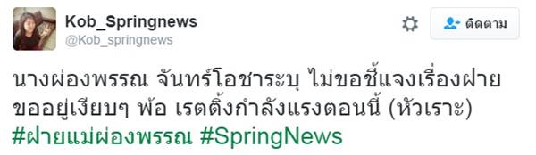 ผ่องพรรณ จันทร์โอชา กำลังใจดี ผ่องพรรณ จันทร์โอชา กำลังใจดี