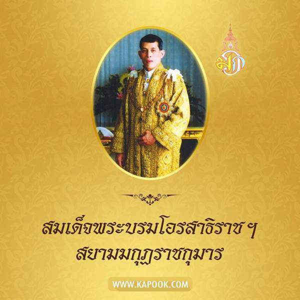 นายกฯ แถลง สมเด็จพระบรมโอรสาธิราชฯ ทรงขอเวลาแสดงความเสียใจ ก่อนขึ้นสืบราชสมบัติ นายกฯ แถลง สมเด็จพระบรมโอรสาธิราชฯ ทรงขอเวลาแสดงความเสียใจ ก่อนขึ้นสืบราชสมบัติ