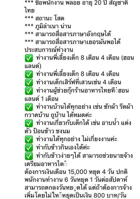 พ่อบ้านแชร์สนั่น ! พี่เลี้ยงสาวหางาน สวยระดับดารา-พูดได้ 3 ภาษา พ่อบ้านแชร์สนั่น ! พี่เลี้ยงสาวหางาน สวยระดับดารา-พูดได้ 3 ภาษา