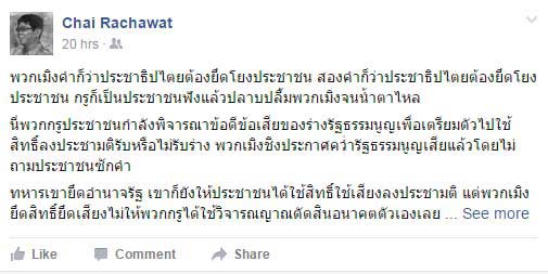 ชัย ราชวัตร ฉุน นักประชาธิปไตยยึดโยงคนโกงชาติ ซัดจะเอาขันแดงโขกหัว ชัย ราชวัตร ฉุน นักประชาธิปไตยยึดโยงคนโกงชาติ ซัดจะเอาขันแดงโขกหัว