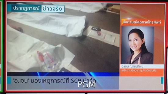 เจน ญาณทิพย์ ชี้ เหตุคนตาย SCB Park เกิดจากกรรมของคน-ไม่ใช่ฮวงจุ้ย เจน ญาณทิพย์ ชี้ เหตุคนตาย SCB Park เกิดจากกรรมของคน-ไม่ใช่ฮวงจุ้ย