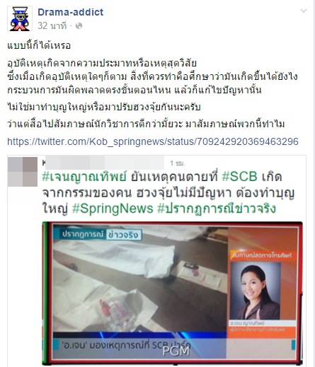 เจน ญาณทิพย์ ชี้ เหตุคนตาย SCB Park เกิดจากกรรมของคน-ไม่ใช่ฮวงจุ้ย เจน ญาณทิพย์ ชี้ เหตุคนตาย SCB Park เกิดจากกรรมของคน-ไม่ใช่ฮวงจุ้ย