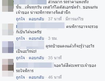 เจออีก ! ภาพหรูจอดในที่จอดรถคนพิการ เห็นแก่ตัวไปไหม !? เจออีก ! ภาพหรูจอดในที่จอดรถคนพิการ เห็นแก่ตัวไปไหม !?