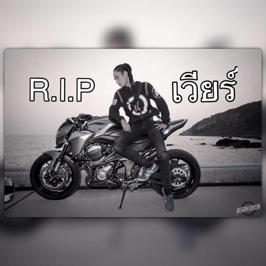 ดีเจเวียร์ ควบบิ๊กไบค์คว่ำดับ ร่างกระแทกราวเหล็กกั้นทาง คอ-ซี่โครงหัก ดีเจเวียร์ ควบบิ๊กไบค์คว่ำดับ ร่างกระแทกราวเหล็กกั้นทาง คอ-ซี่โครงหัก